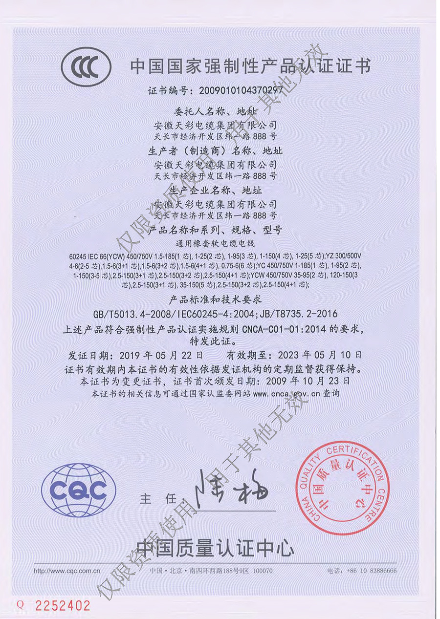 安徽天彩电缆集团资质文件水印压缩版0014.jpg