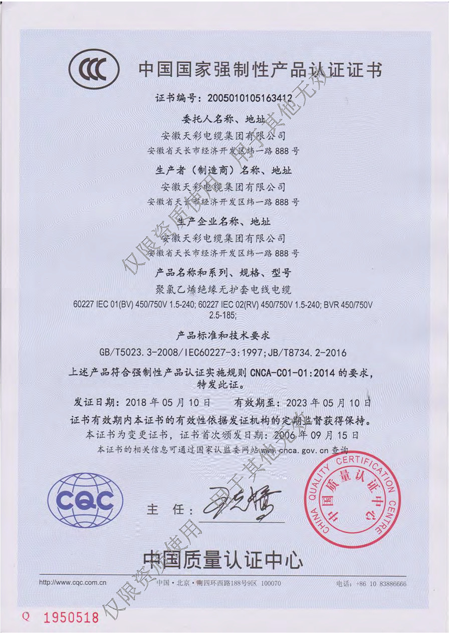 中国******强制性产品认证证书